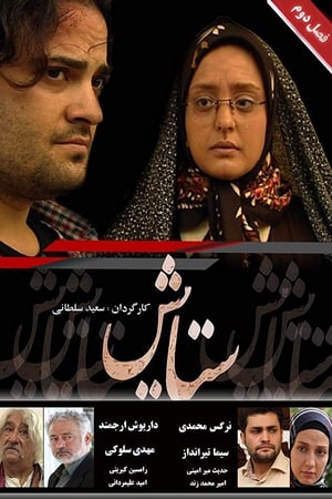 ستایش第2季