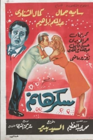 Sukkar hanem