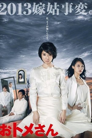 婆婆大人