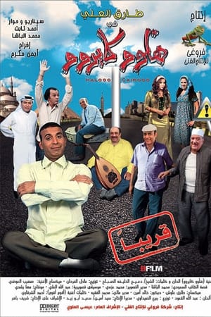 هالو كايرو
