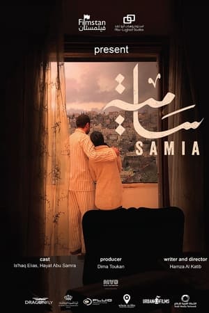 سامية