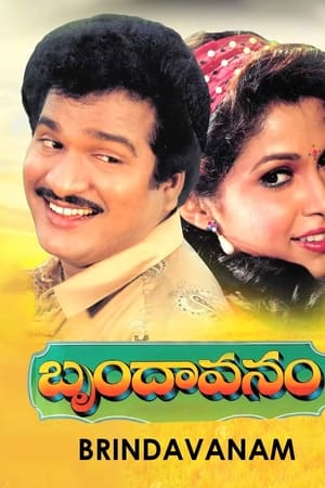 బృందావనం