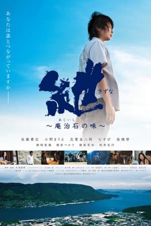 紲〜庵治石の味〜
