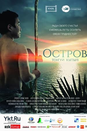 Остров