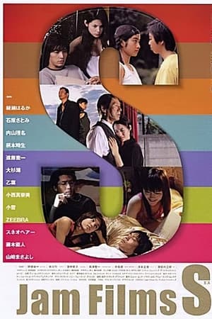 果酱短片集3