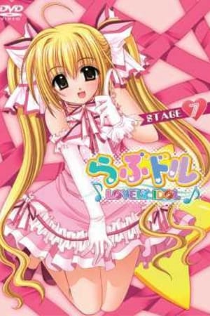 らぶドル ～Lovely Idol～ 「温泉（とくてん）ですか？」
