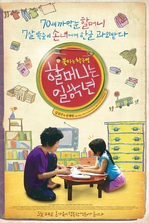 할머니는 일학년