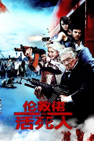 伦敦佬对抗活死人