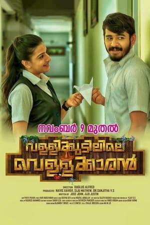 വള്ളിക്കുടിലിലെ വെള്ളക്കാരന്‍