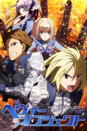 重装武器