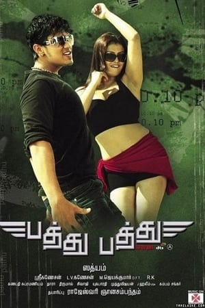 பத்து பத்து