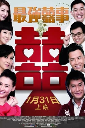 最强喜事