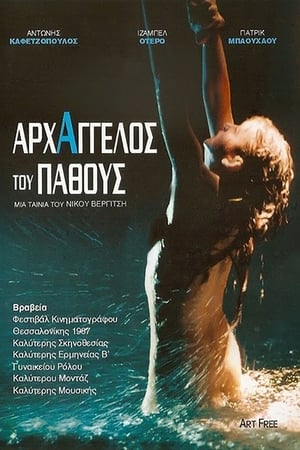 Αρχάγγελος του Πάθους