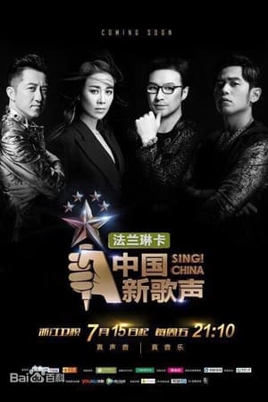 中国好声音第5季