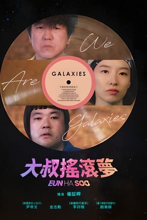 은하수