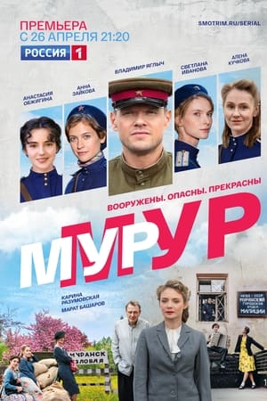 Мур-Мур