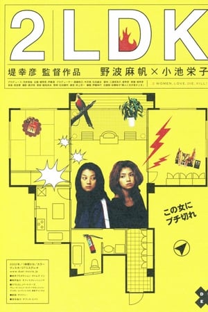 两居室