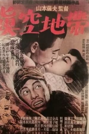 真空地帯