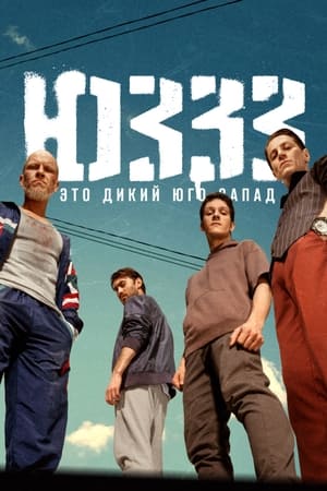 ЮЗЗЗ