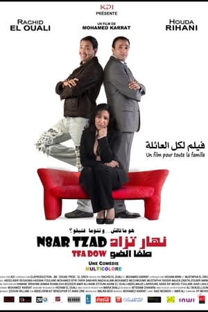 نهار تزاد طفا الضو