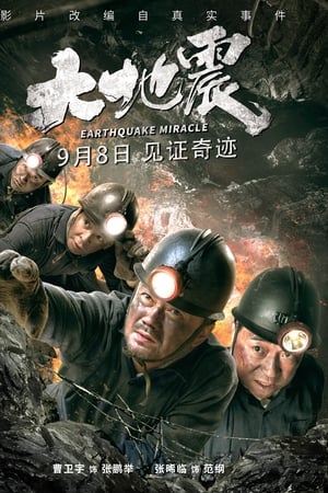 大地震