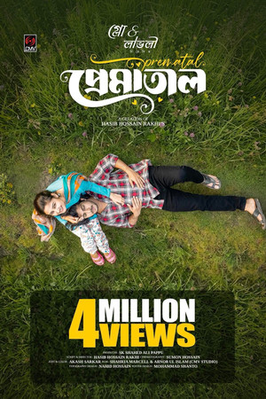 Prematal | প্রেমাতাল