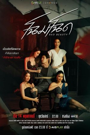 โฉมโฉด