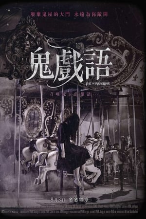 窃窃私语