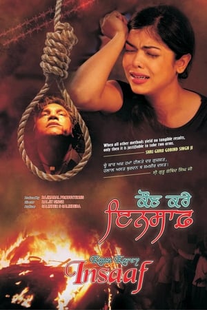 Kaun Kare Insaaf