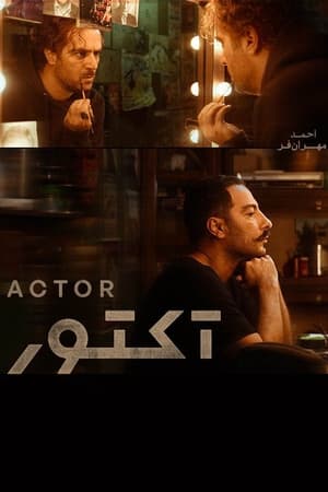 آکتور