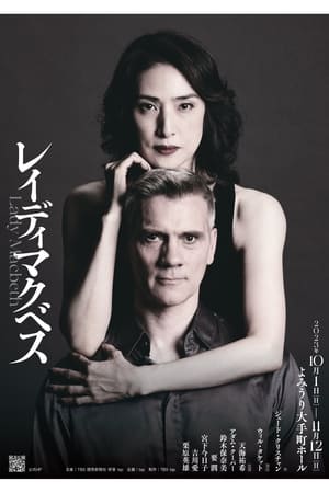 麥克白夫人