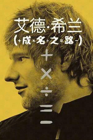 Ed Sheeran: The Sum of It All