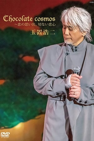 玉置浩二：巧克力宇宙演唱会