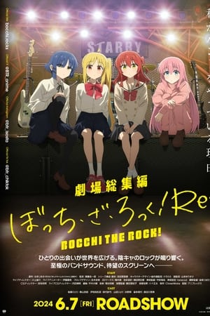 剧场总集篇 『孤独摇滚！』 Re: