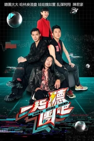 一起听团吧