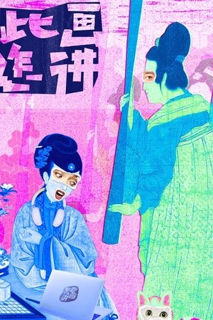 此画怎讲