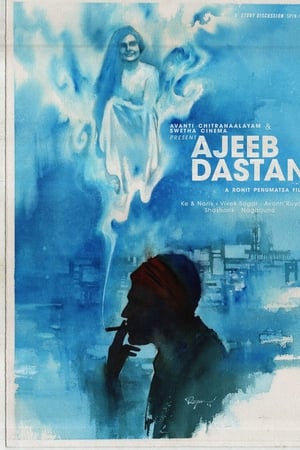 अजीब दास्ताँ