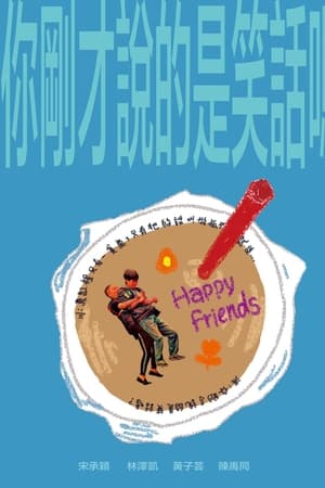 你剛才說的是笑話嗎？