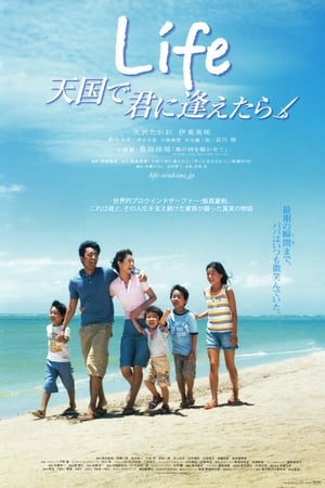 Life 天国で君に逢えたら