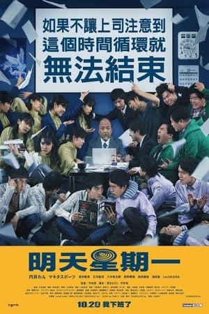 如果不让上司注意到这个时间循环就无法结束