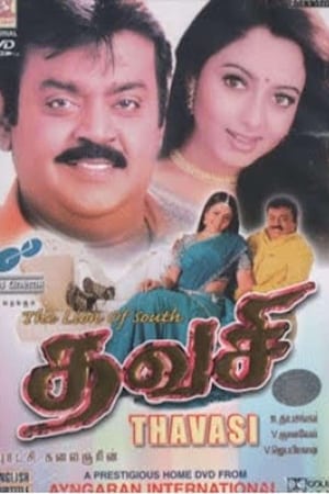 தவசி