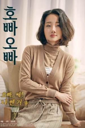 호빠오빠