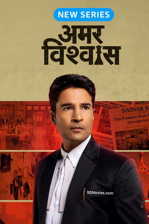 Amar Vishwas