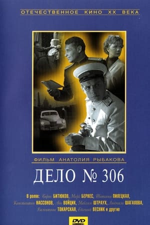 Дело № 306