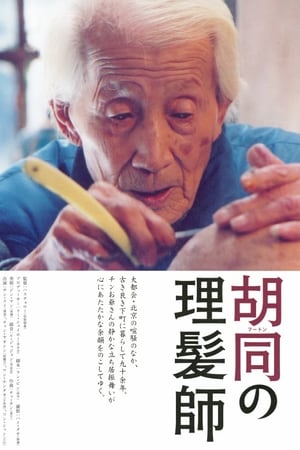 剃头匠