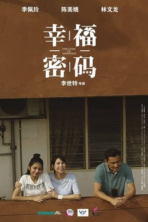 幸福密码