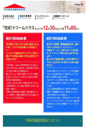 完成!ドリームハウス