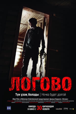 Логово