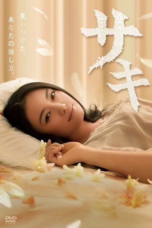沙希