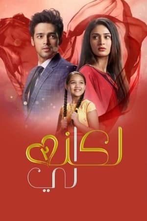 Kasautii Zindagii Kay第2季